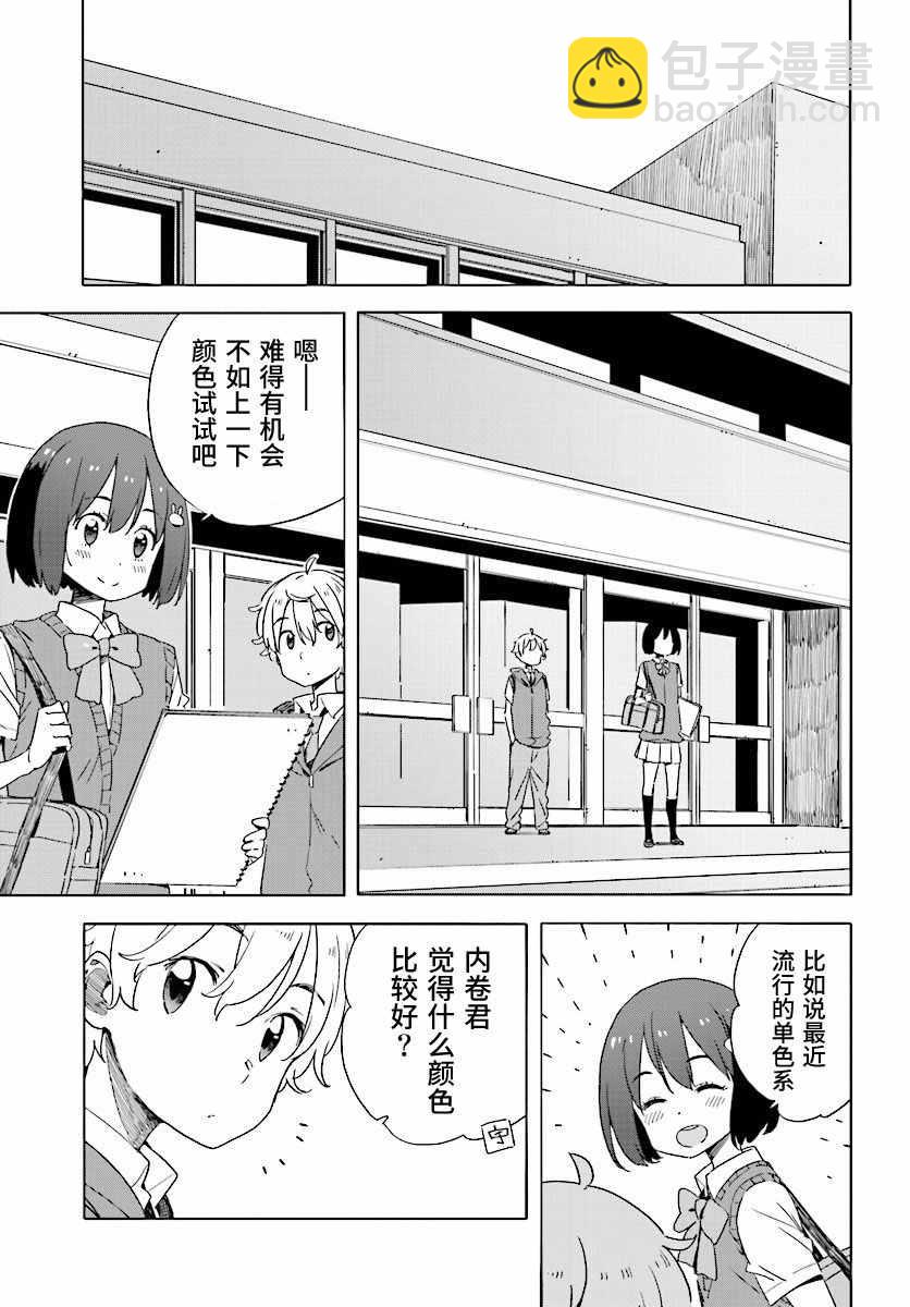 《这个美术社大有问题！》第48话 第19页