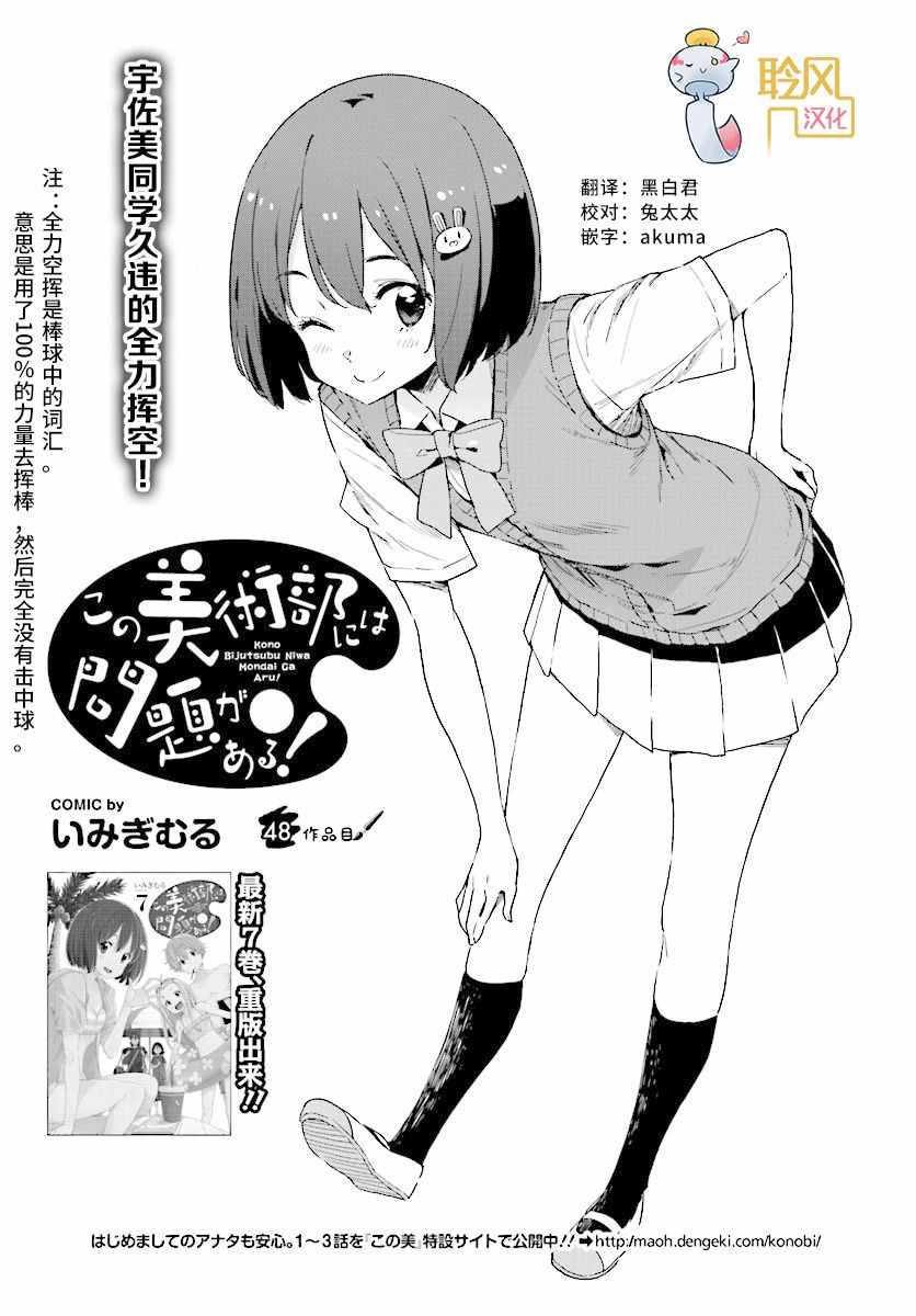 《这个美术社大有问题！》第48话 第1页