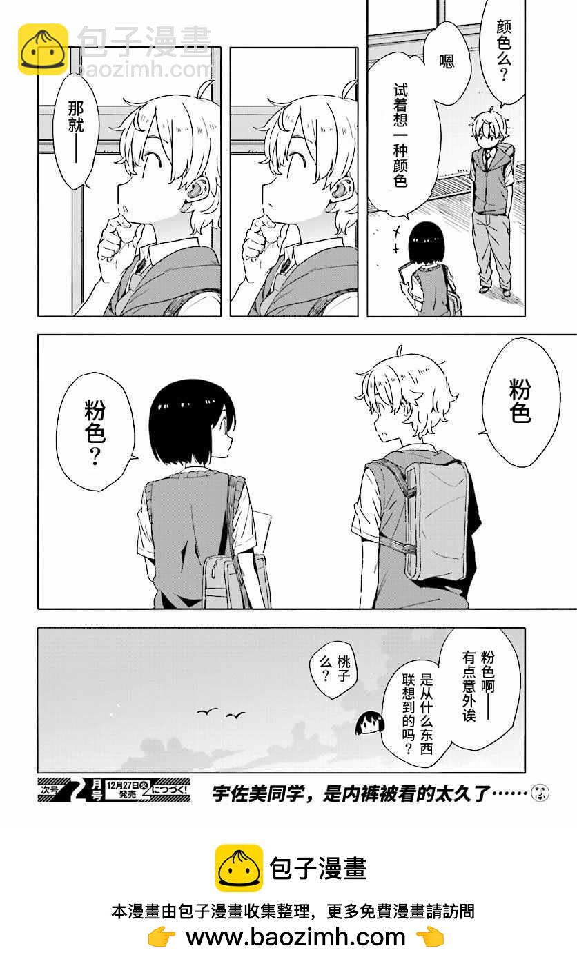 《这个美术社大有问题！》第48话 第20页