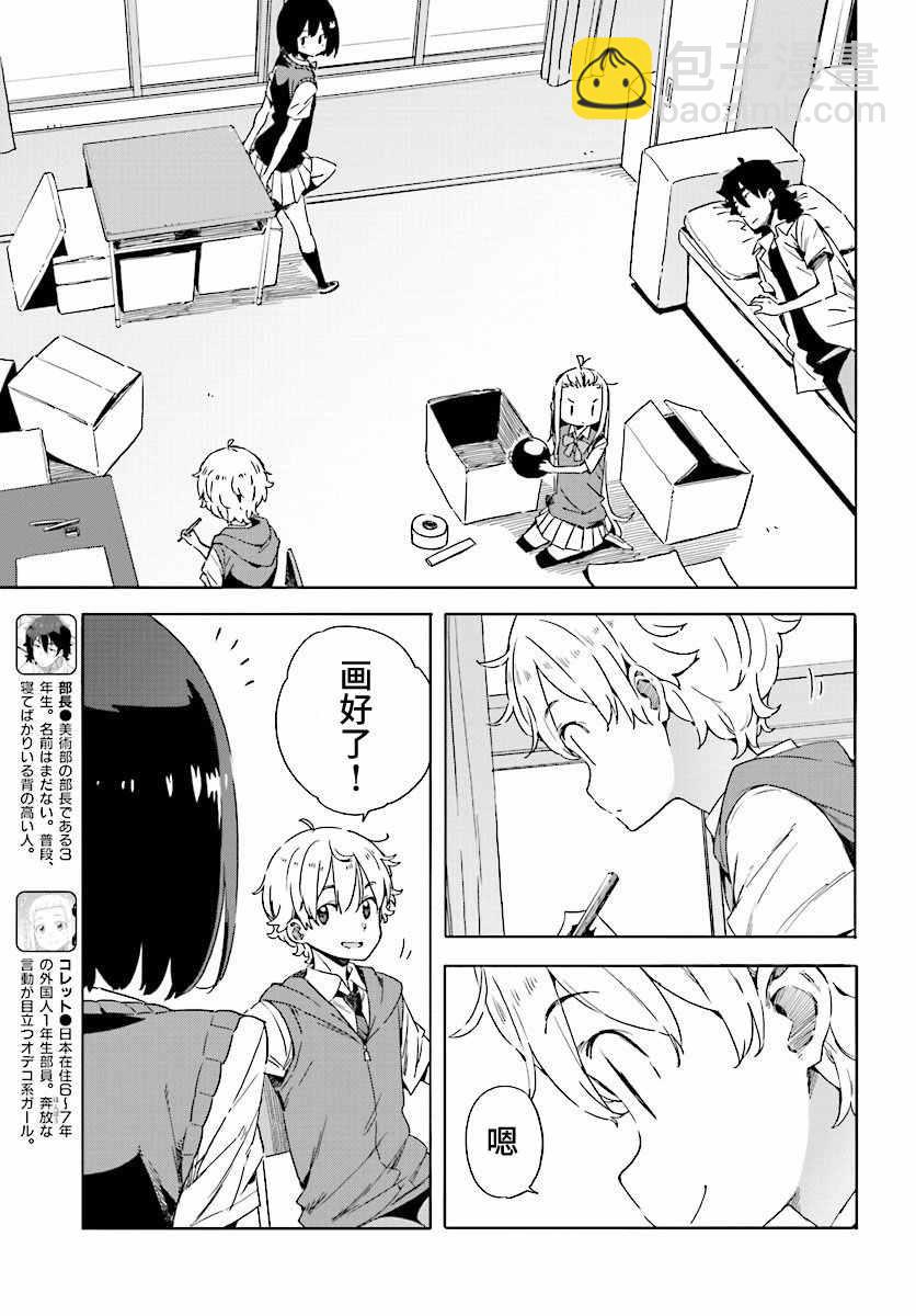 《这个美术社大有问题！》第48话 第3页