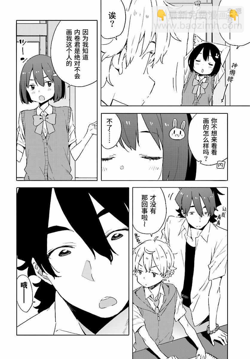 《这个美术社大有问题！》第48话 第4页