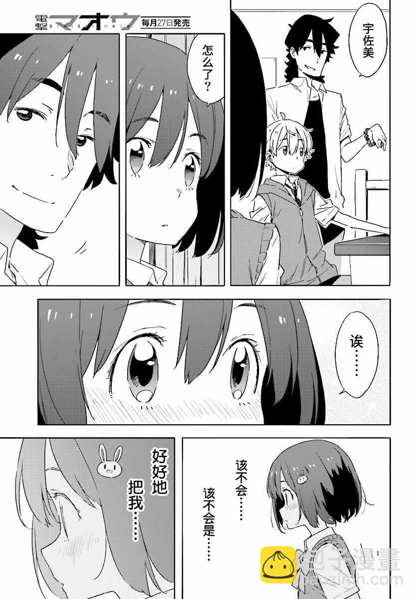 《这个美术社大有问题！》第48话 第5页