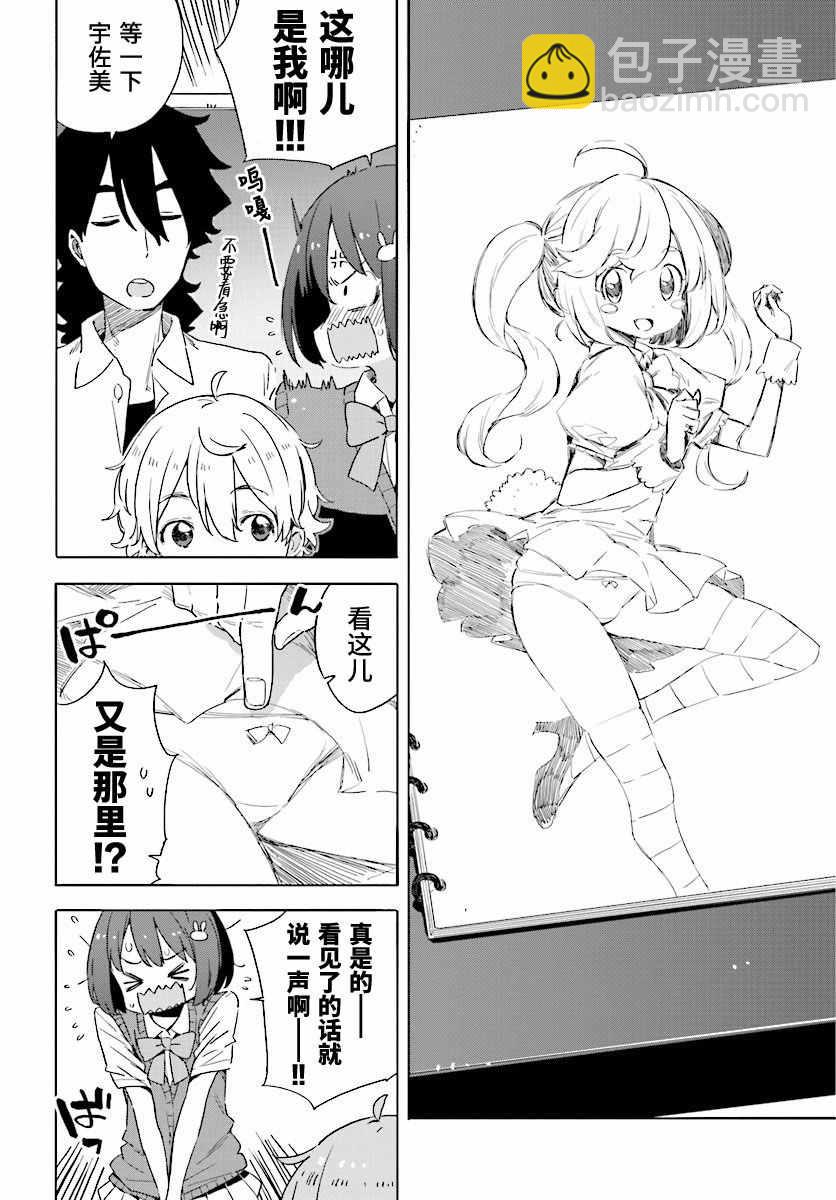 《这个美术社大有问题！》第48话 第6页