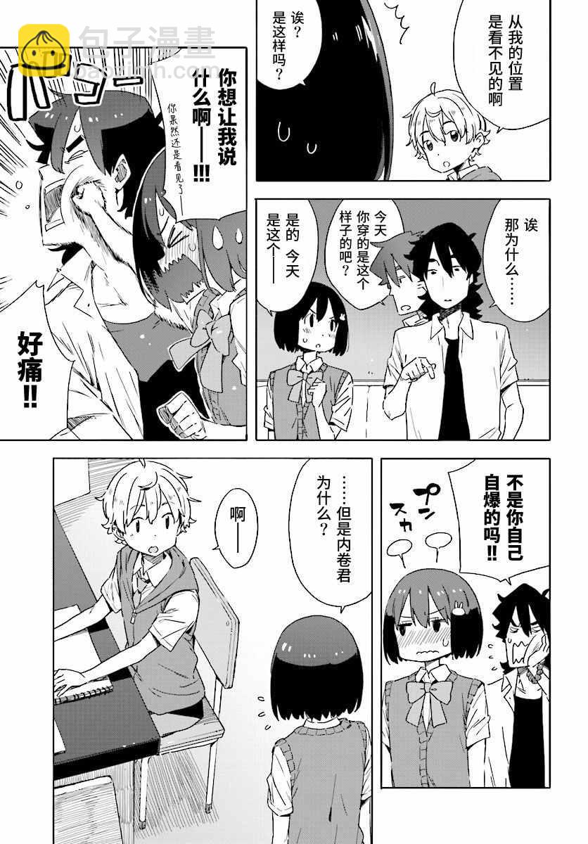 《这个美术社大有问题！》第48话 第7页