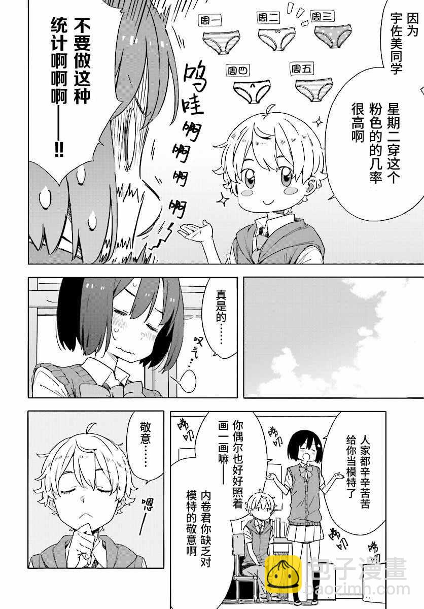 《这个美术社大有问题！》第48话 第8页