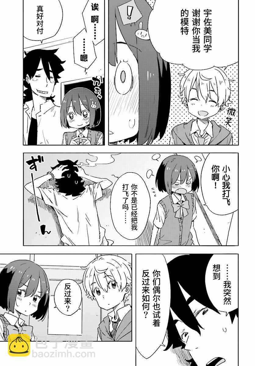 《这个美术社大有问题！》第48话 第9页
