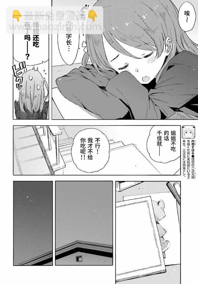 《这个美术社大有问题！》第49话 第10页