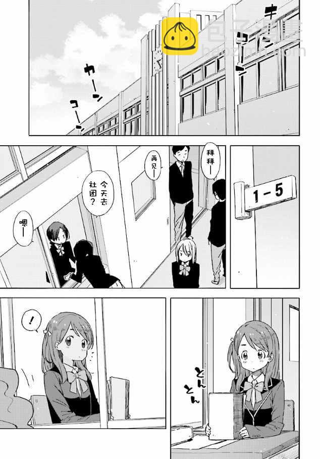 《这个美术社大有问题！》第49话 第11页