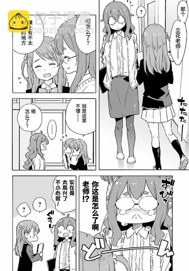《这个美术社大有问题！》第49话 第12页