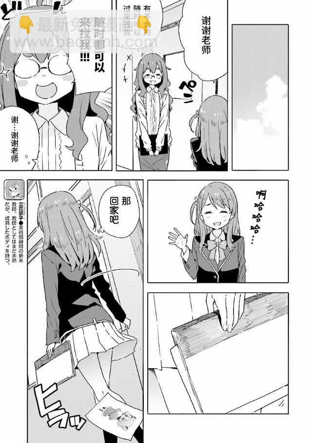 《这个美术社大有问题！》第49话 第13页