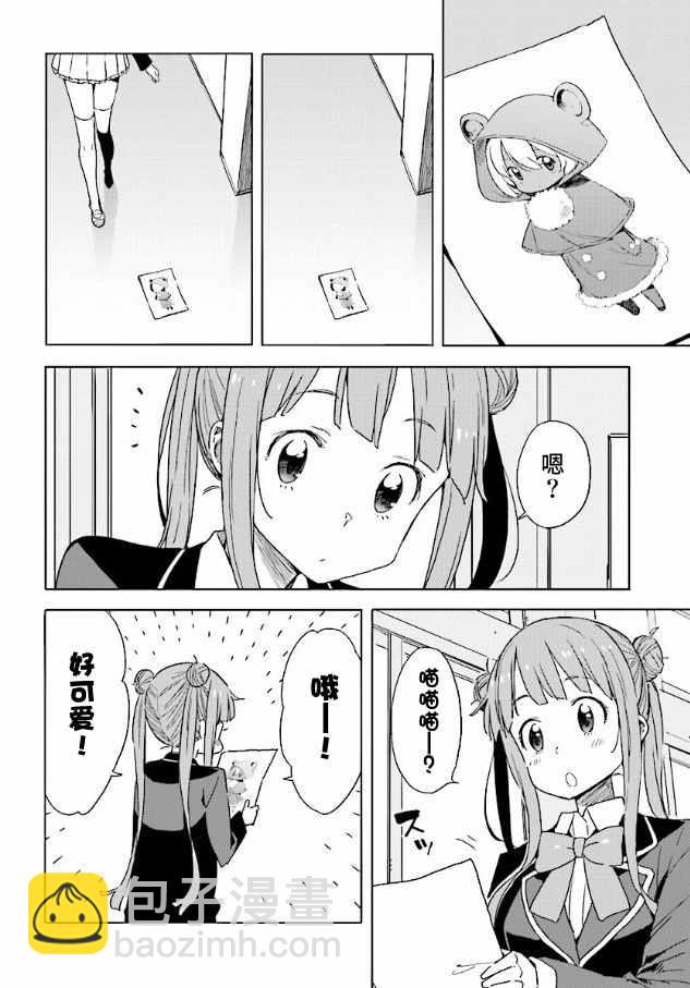 《这个美术社大有问题！》第49话 第14页