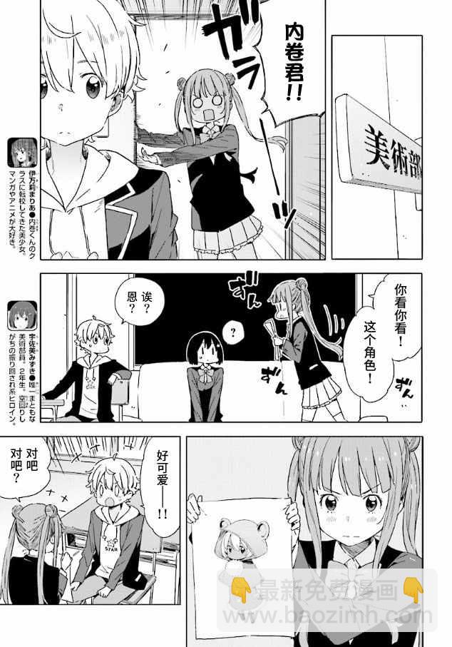 《这个美术社大有问题！》第49话 第15页