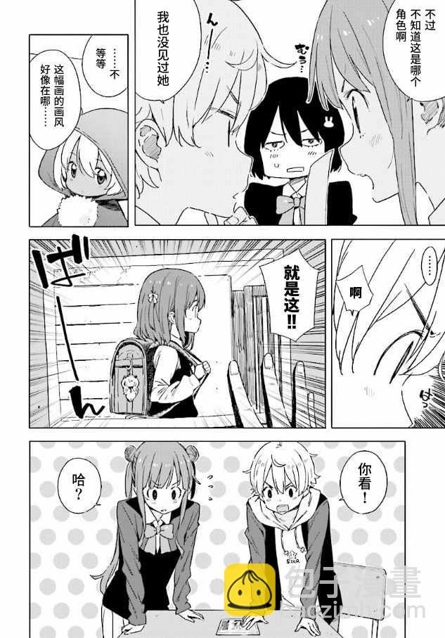 《这个美术社大有问题！》第49话 第16页