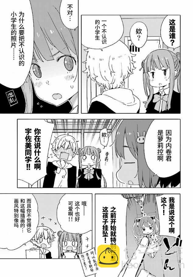 《这个美术社大有问题！》第49话 第17页