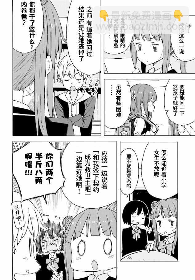 《这个美术社大有问题！》第49话 第18页