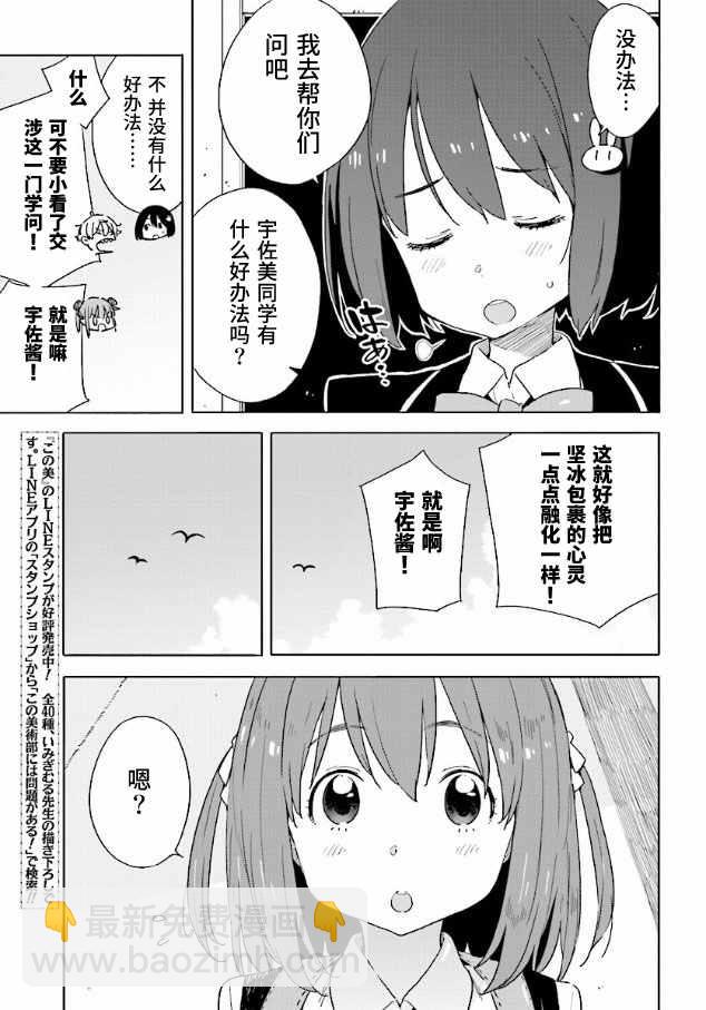 《这个美术社大有问题！》第49话 第19页