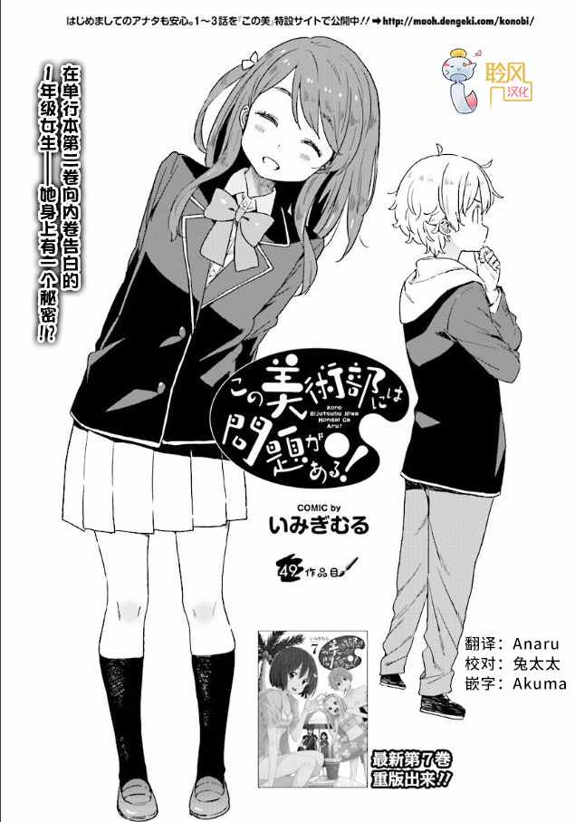 《这个美术社大有问题！》第49话 第1页