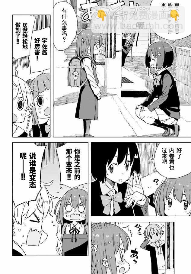 《这个美术社大有问题！》第49话 第20页