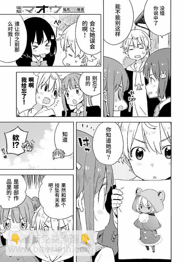 《这个美术社大有问题！》第49话 第21页