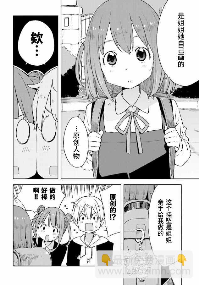 《这个美术社大有问题！》第49话 第22页