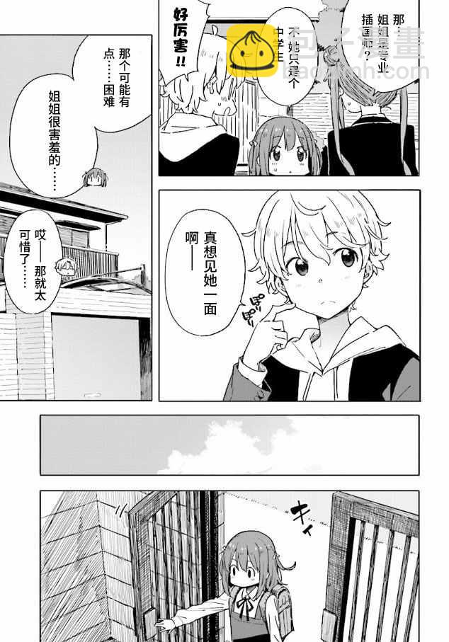 《这个美术社大有问题！》第49话 第23页