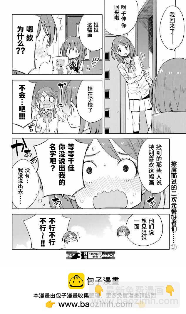 《这个美术社大有问题！》第49话 第24页