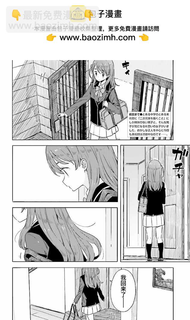 《这个美术社大有问题！》第49话 第2页