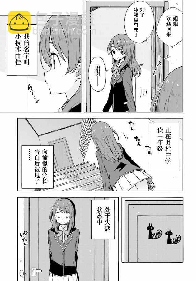 《这个美术社大有问题！》第49话 第3页