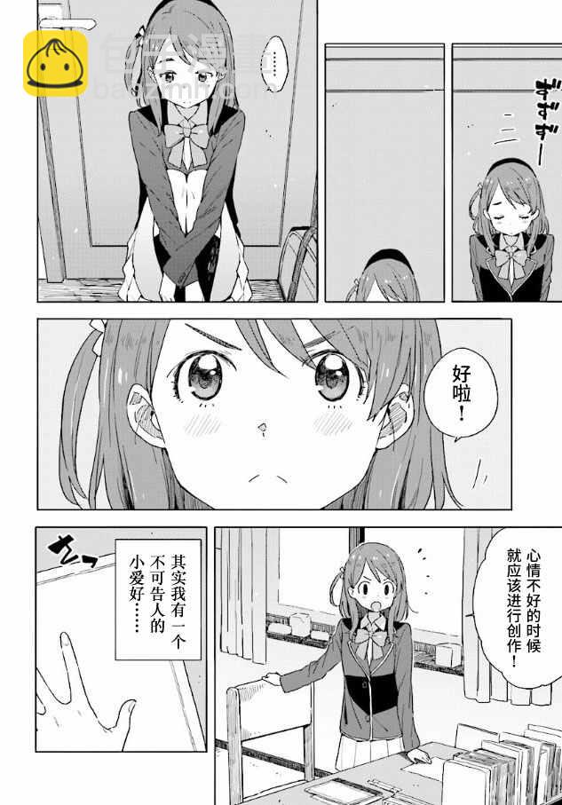 《这个美术社大有问题！》第49话 第4页