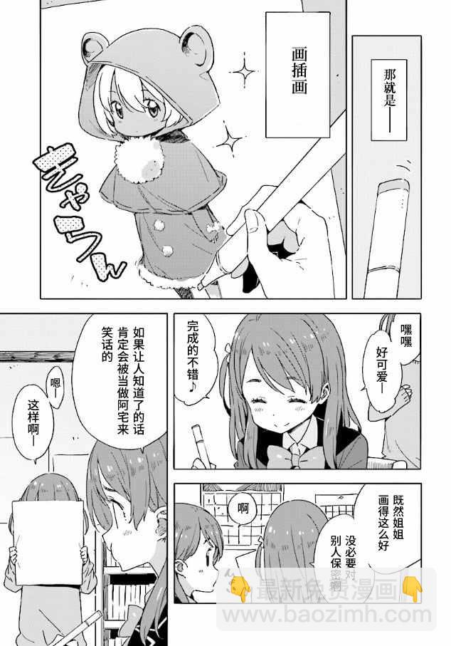 《这个美术社大有问题！》第49话 第5页