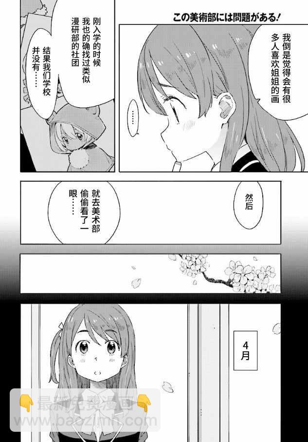 《这个美术社大有问题！》第49话 第6页