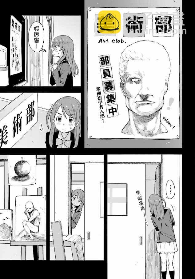 《这个美术社大有问题！》第49话 第7页
