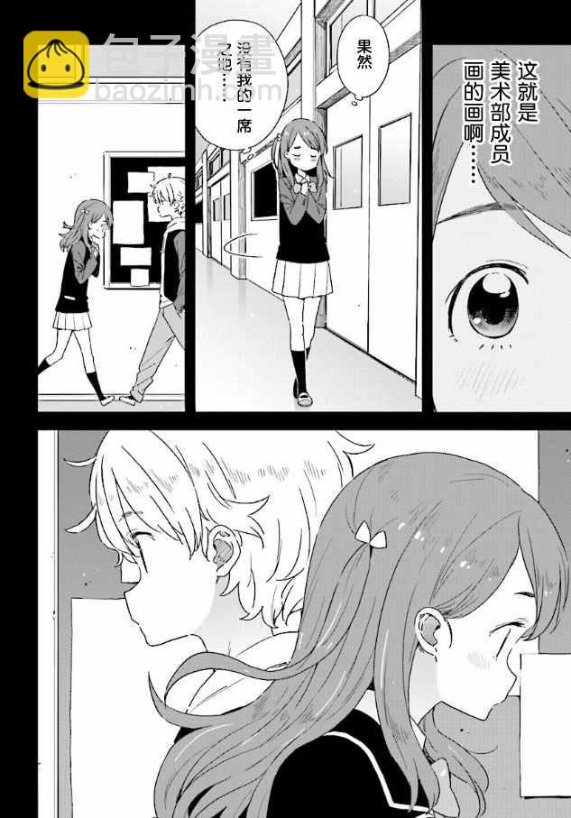 《这个美术社大有问题！》第49话 第8页