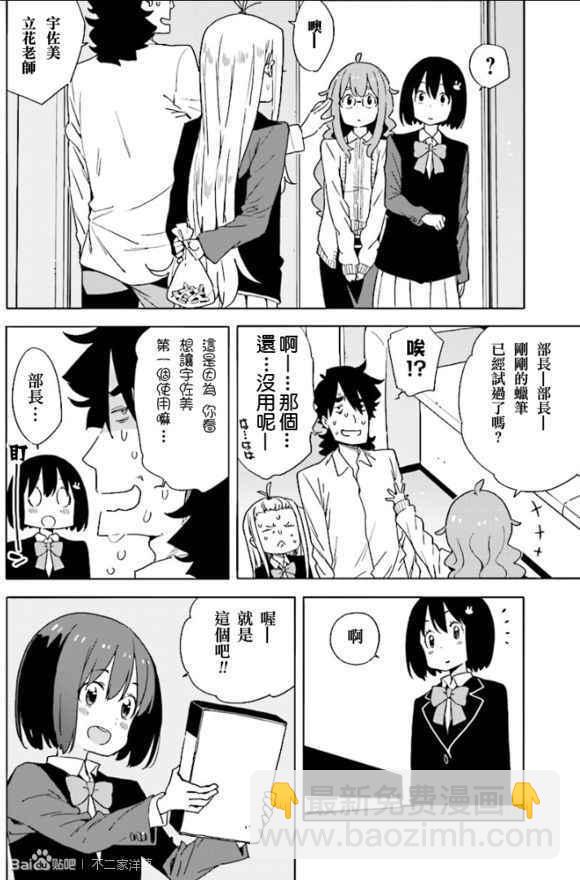《这个美术社大有问题！》第54话 第10页