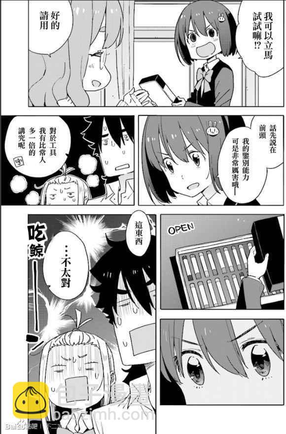 《这个美术社大有问题！》第54话 第11页