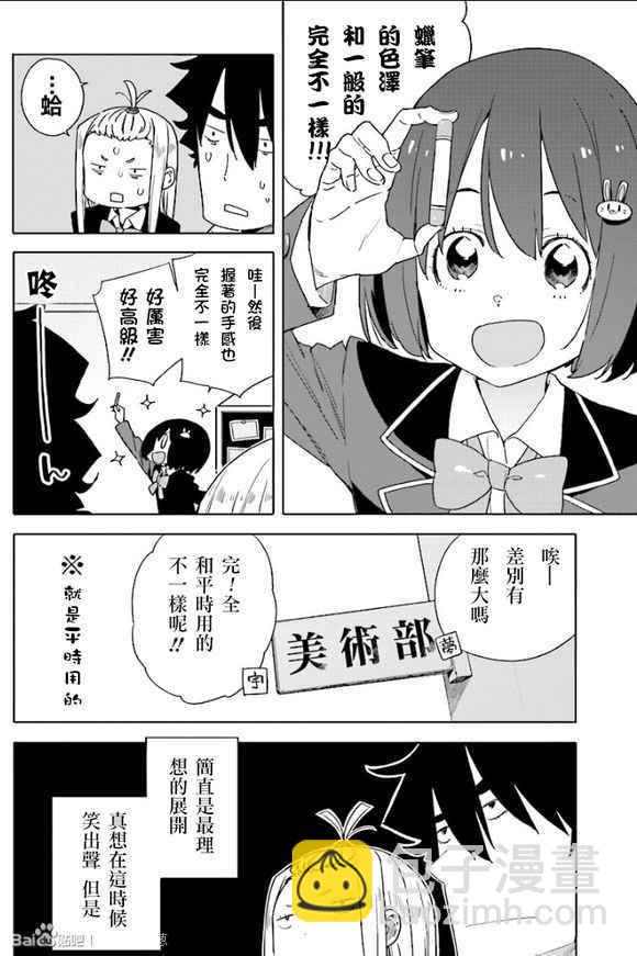 《这个美术社大有问题！》第54话 第12页