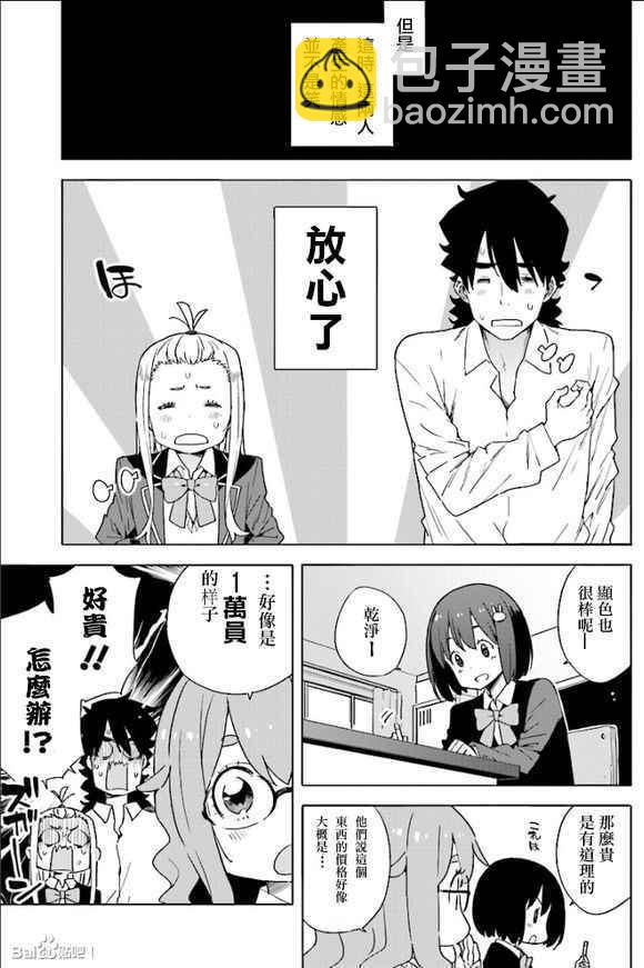 《这个美术社大有问题！》第54话 第13页