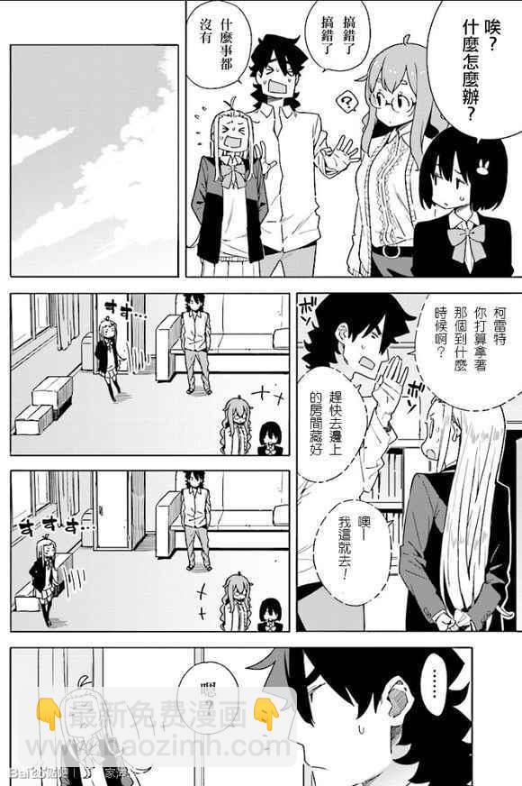 《这个美术社大有问题！》第54话 第14页