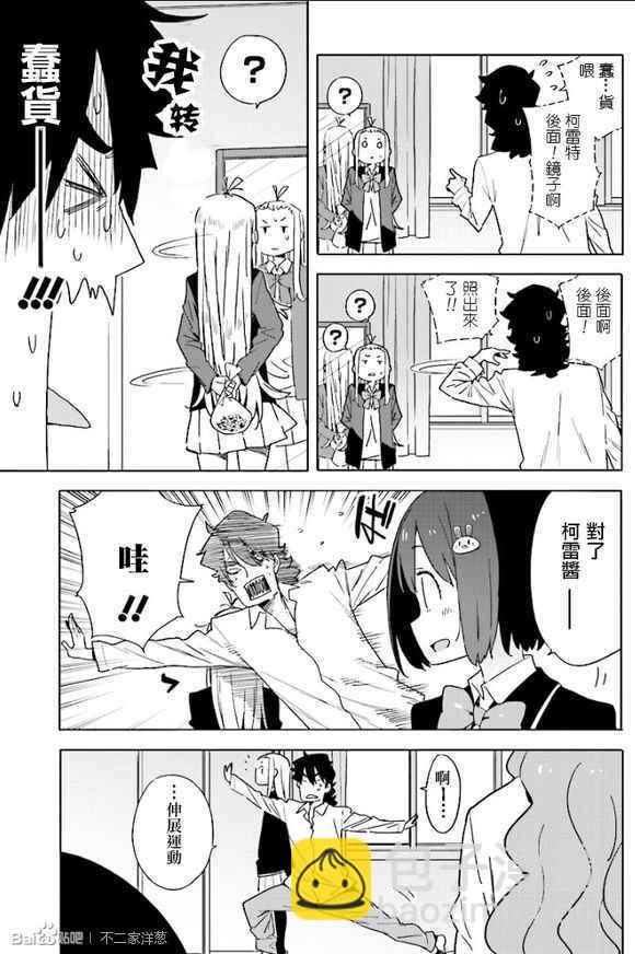 《这个美术社大有问题！》第54话 第15页