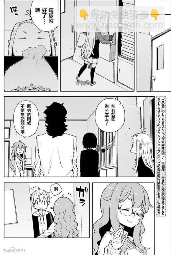 《这个美术社大有问题！》第54话 第16页