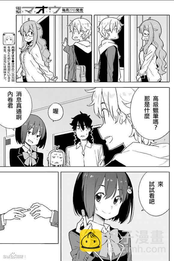 《这个美术社大有问题！》第54话 第17页