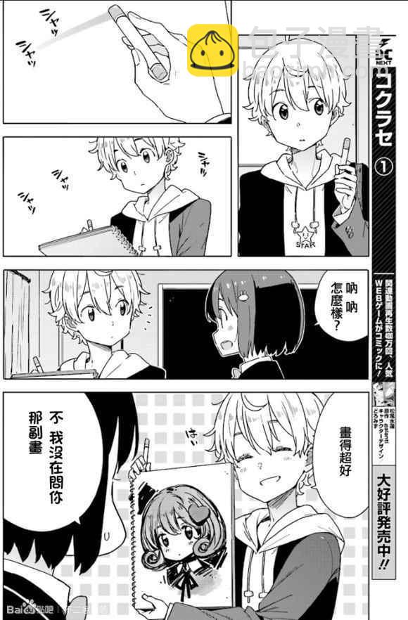 《这个美术社大有问题！》第54话 第18页