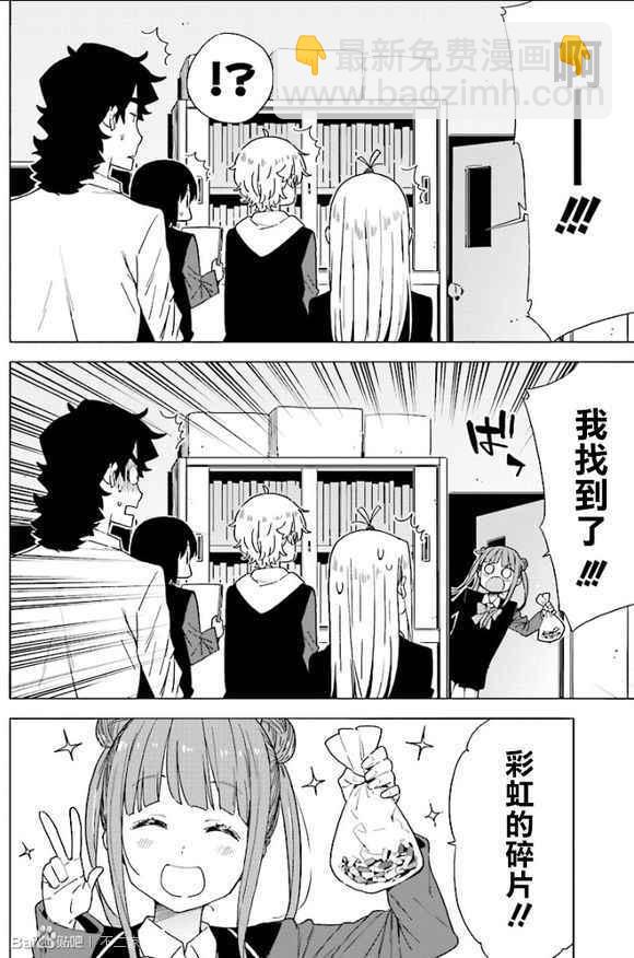 《这个美术社大有问题！》第54话 第20页