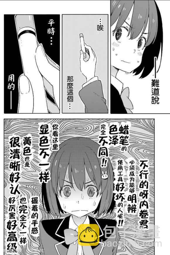 《这个美术社大有问题！》第54话 第22页