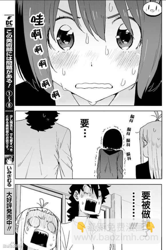 《这个美术社大有问题！》第54话 第23页