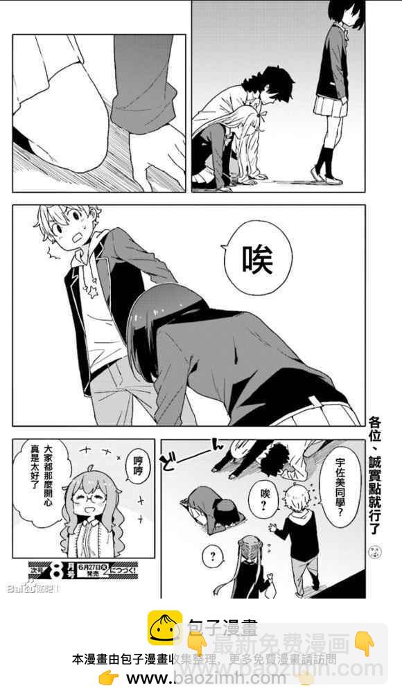 《这个美术社大有问题！》第54话 第24页