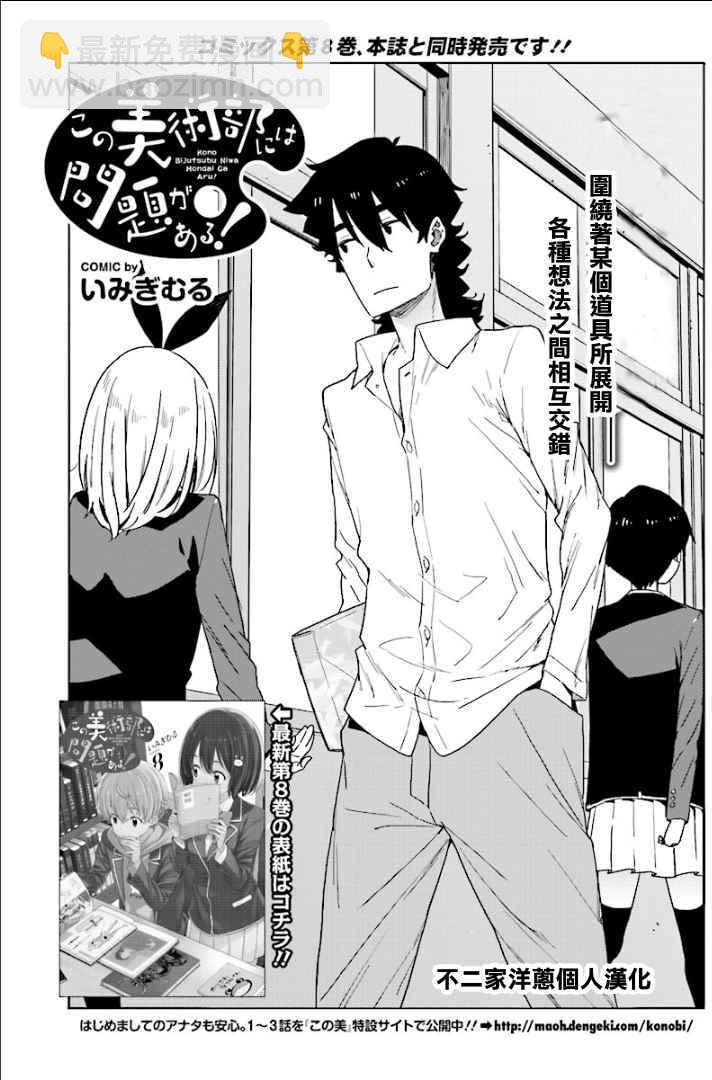 《这个美术社大有问题！》第54话 第3页