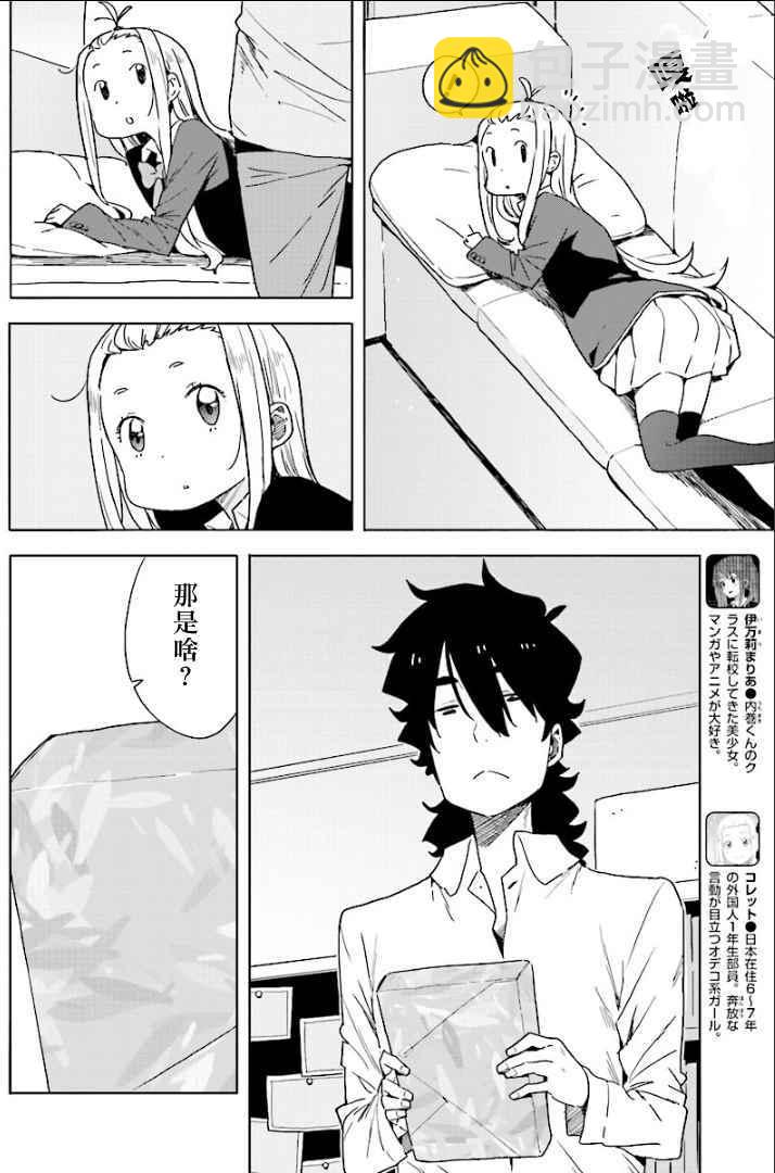 《这个美术社大有问题！》第54话 第4页