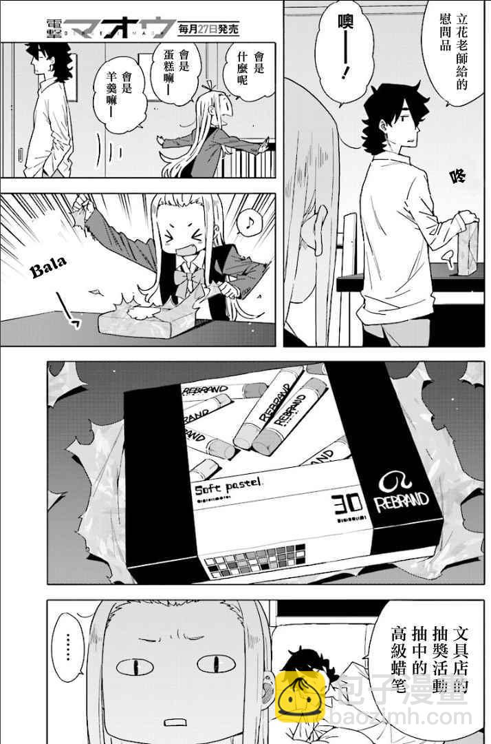 《这个美术社大有问题！》第54话 第5页