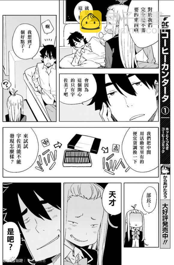 《这个美术社大有问题！》第54话 第6页